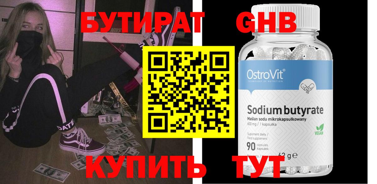 Сальск  Бутират вода  Вход с VPN 