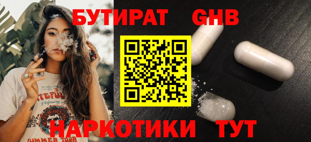 Бутират вода Сальск