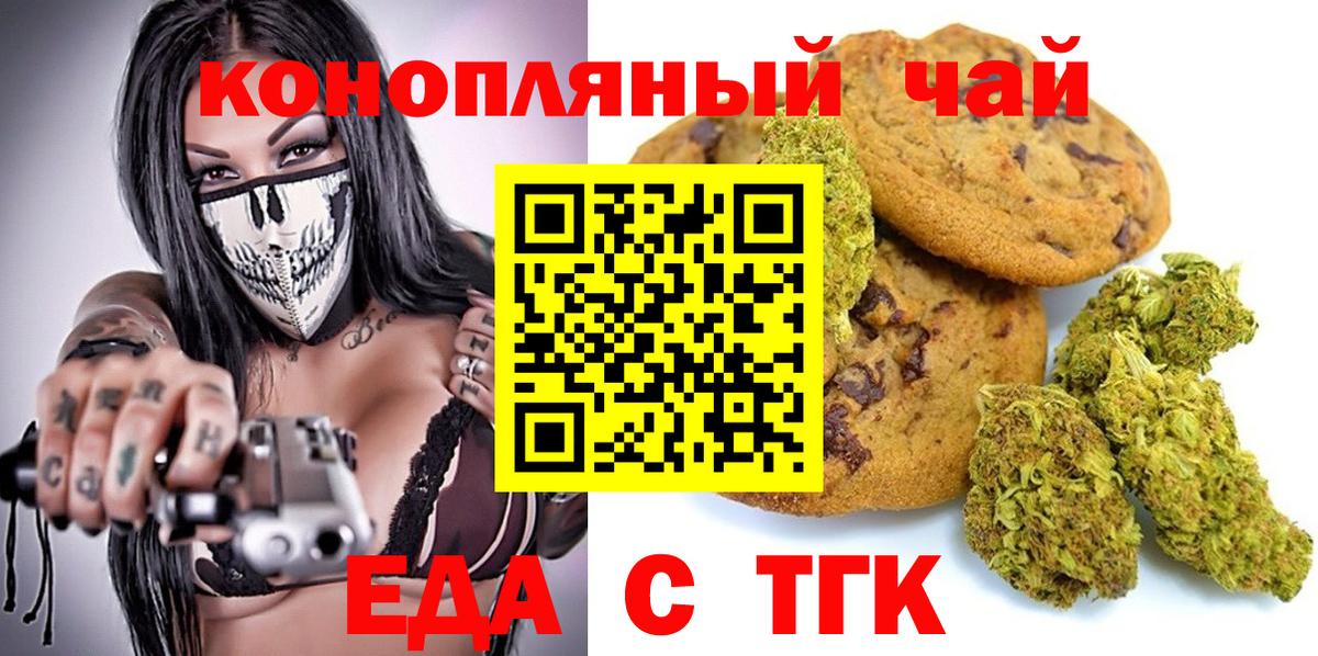 Canna-Cookies марихуана Сальск