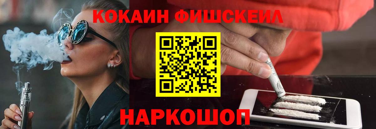 Кокаин Fish Scale  Вход с VPN  Сальск  COCAIN  COCAIN Колумбийский 