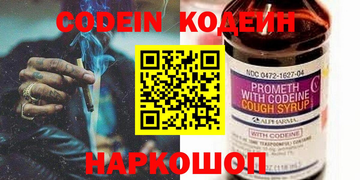 Сальск  Codein Purple Drank  Вход с VPN 