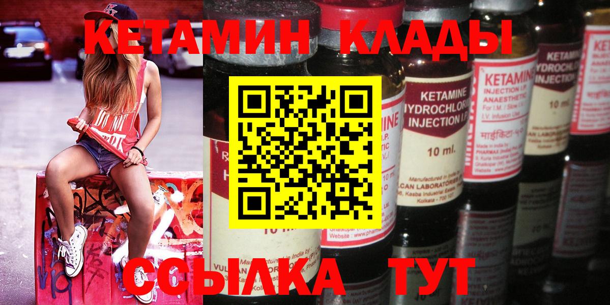 КЕТАМИН VHQ  Вход с VPN  Сальск 